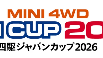 株式会社タミヤ　ミニ四駆ジャパンカップ2026総合案内を公開