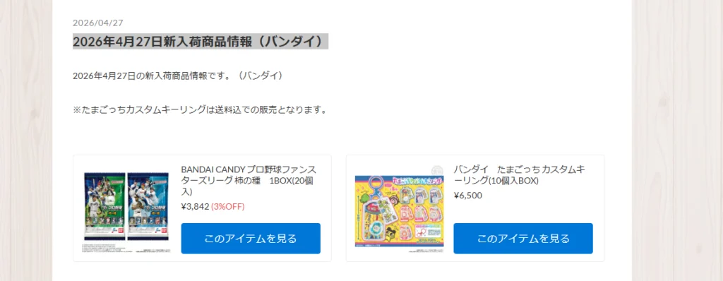 バンダイキャンディ新作入荷！【WhS RD2入荷情報】