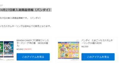 バンダイキャンディ新作入荷！【WhS RD2入荷情報】