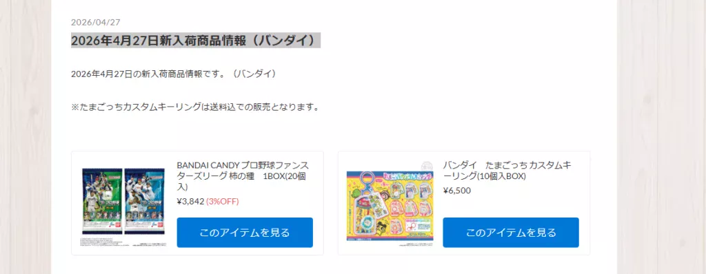 バンダイキャンディ新作入荷！【WhS RD2入荷情報】