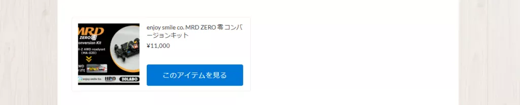 MRD ZERO 零 コンバージョンキット再入荷！【WhS RD2入荷情報】