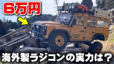 かずもんちゃんねる　■6万円の海外製クローラーラジコンの走破性がヤバすぎる！【FMS FCX10】
