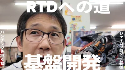 enjoy smile Co.　■【MRD】RTD開発 オリジナル基盤のジャイロプログラムテスト