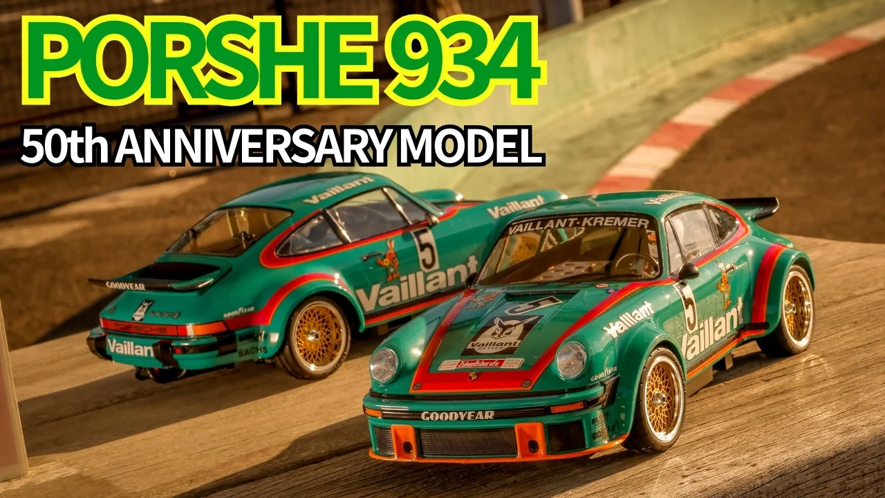 パイセンRC　■【タミヤRC カー50周年】ポルシェ934 記念モデルを徹底解説＆走行レビュー！