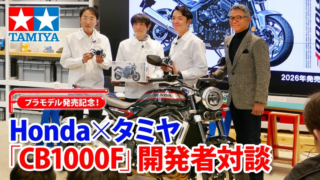 TAMIYA INC Youtube Channel 　■【開発者対談】Honda × タミヤ「CB1000F」が表す実車と模型のベストバランス！