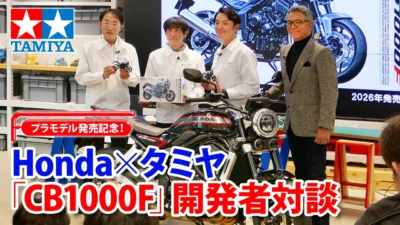 TAMIYA INC Youtube Channel 　■【開発者対談】Honda × タミヤ「CB1000F」が表す実車と模型のベストバランス！