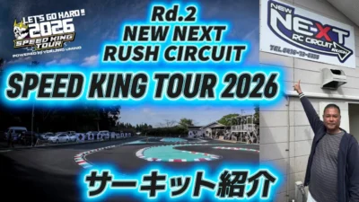 Speed King Tour　■スピキン第2戦NEXTサーキット紹介！　Speed King Tour 2026 NEW NEXT RUSH CIRCUIT