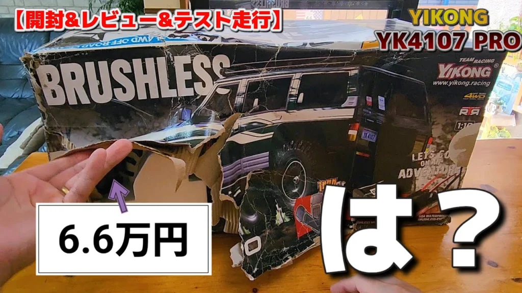 RC sariaiai　■本物同様のディスクブレーキを搭載した高級ラジコンが到着したらこれwww / 【国内認証済み】YIKONG 1:10 YK4107 PRO RTR