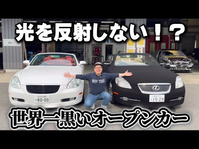 かずもんちゃんねる　■【世界一黒いオープンカー】真っ黒なレクサスSC430と愛車ソアラを並べてみた！