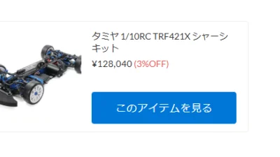 タミヤ　TRF421X予約開始！！【WhS RD2入荷情報】
