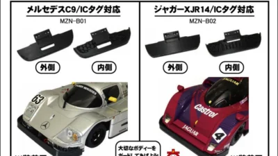 KYOSHO RC Information　ミニッツ MR-04用 3Dバンパー メルセデスC9用 ＆ ジャガーXJR-14用を発表