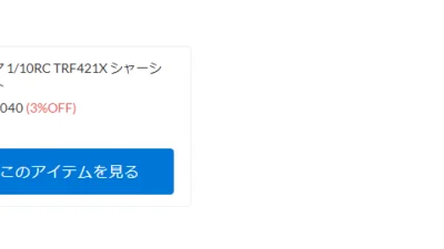 タミヤ　ハイエンドツーリングカー「TRF421X」が入荷！【WhS RD2入荷情報】