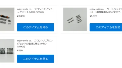 MRDオプションパーツが再入荷！【WhS RD2入荷情報】