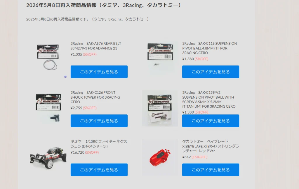 タミヤ　DT-04、３Racingアフターパーツなどが再入荷！【WhS RD2入荷情報】
