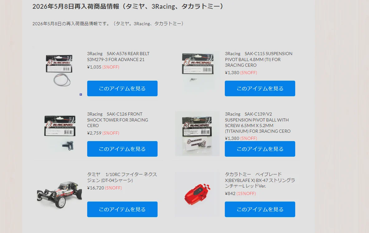 タミヤ DT-04、3Racingアフターパーツなどが再入荷!【WhS RD2入荷情報】