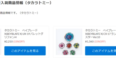 ベイブレードX 新商品が入荷！【WhS RD2入荷情報】