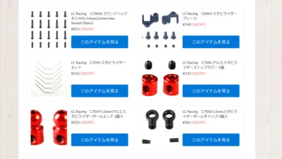 LC Racing アフターパーツが新入荷！【WhS RD2入荷情報】
