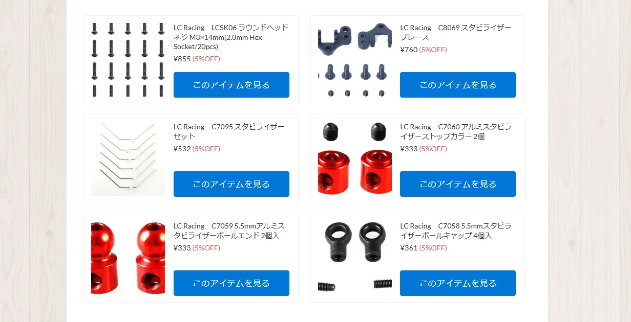 LC Racing アフターパーツが新入荷！【WhS RD2入荷情報】