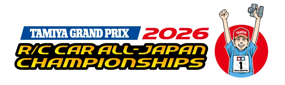 株式会社タミヤ　「タミヤグランプリ全日本選手権2026 総合案内」を更新