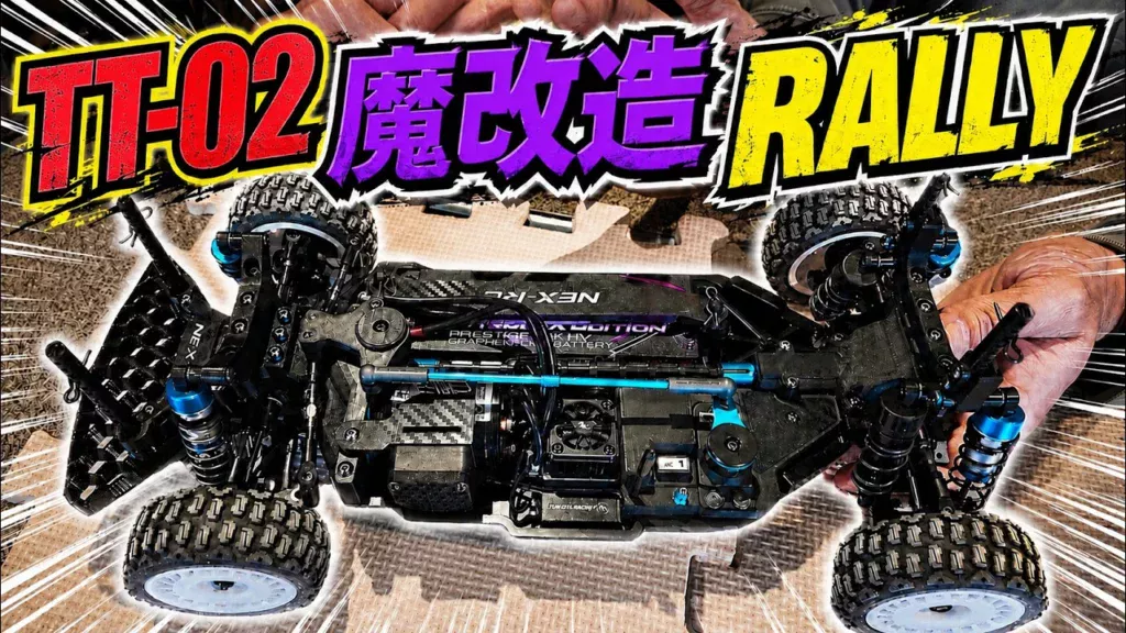 パイセンRC　■TT-02を本気ラリー仕様へ魔改造！3Dプリンターカスタムがヤバい！