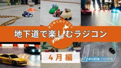 enjoy smile Co.　■【MRD】【MZFORMULA】MRD団体走行会　MZ FORMULAガチンコレース　MRDレッスンをお送りします