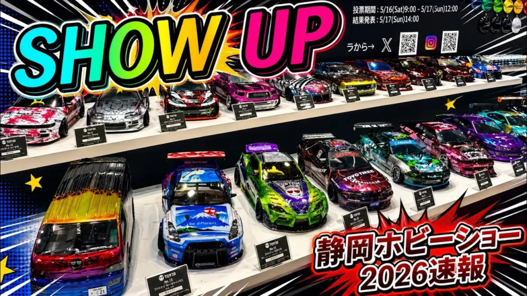 すだぴょんRCチャンネル　■【静岡ホビーショー2026速報】SHOW UP ボディコンテスト開催！