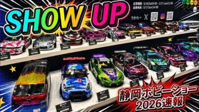 すだぴょんRCチャンネル　■【静岡ホビーショー2026速報】SHOW UP ボディコンテスト開催！