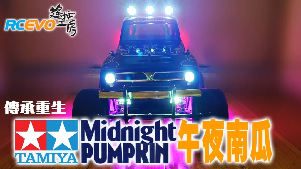 RCEVOLUTION　■レガシー・リボーン - タミヤ ミッドナイトパンプキン