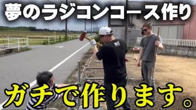 かずもんちゃんねる　■ついに…自分の土地にラジコンサーキット作り始めます。