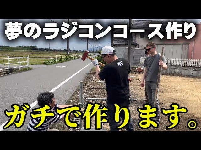 かずもんちゃんねる　■ついに…自分の土地にラジコンサーキット作り始めます。