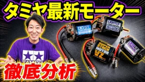 パイセンRC　■【初心者必見】進角調整でスピードアップ！タミヤブラシモーター完全ガイド