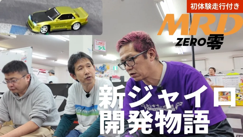 enjoy smile Co.　■【MRD】独立ジャイロ開発物語