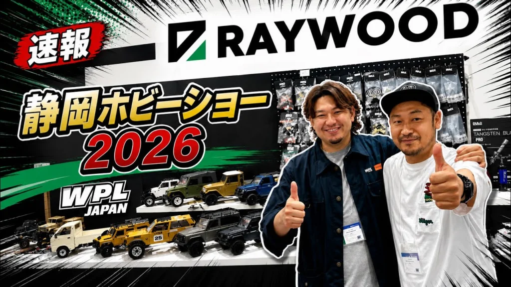 すだぴょんRCチャンネル　■【静岡ホビーショー速報】レイウッド　WPLジャパン・エアブラシ用品