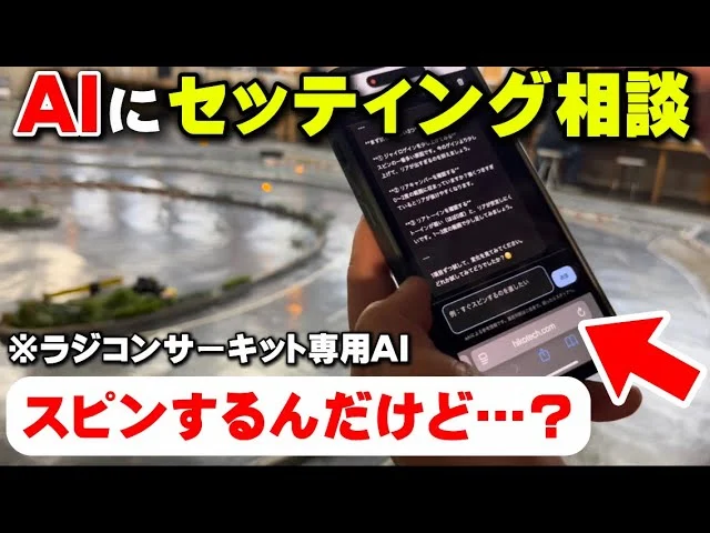 かずもんちゃんねる　■【初心者必見】ラジコンの悩み、AIが全部答えてくれます。無人サーキットにAI導入！