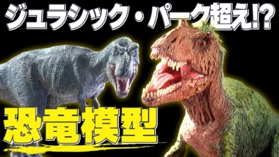 極上ライフ おとなの秘密基地 ■【ド迫力】巨大な口・60本の歯・皮膚の羽毛まで再現！リアル過ぎる恐竜模型が完成！【おとなの秘密基地】