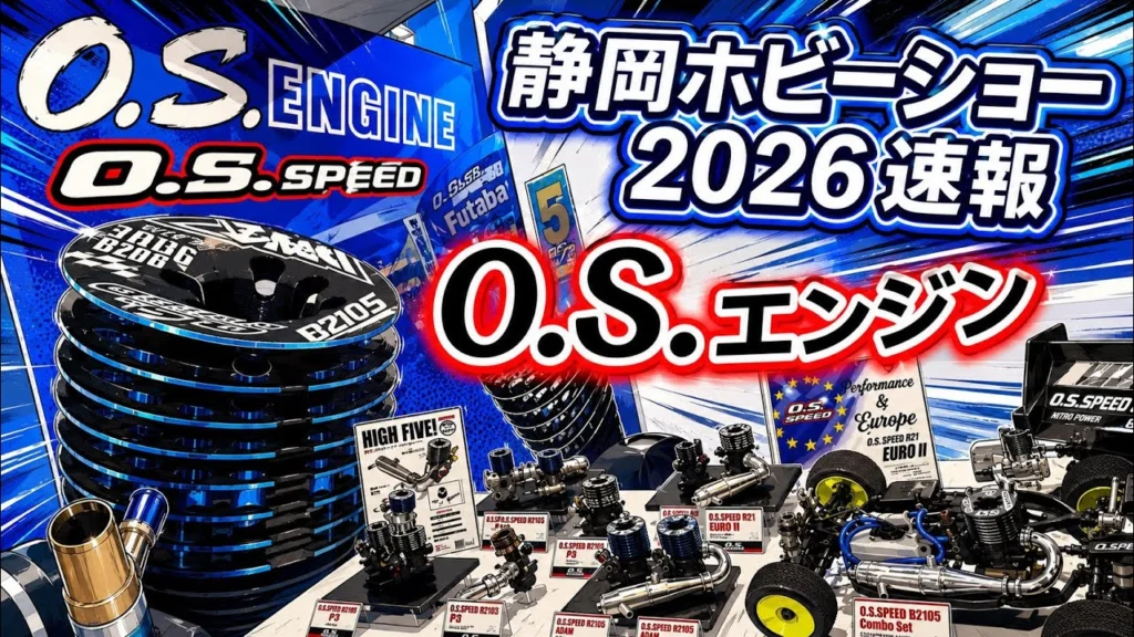 すだぴょんRCチャンネル　■【静岡ホビーショー2026速報】O.S.エンジンブース