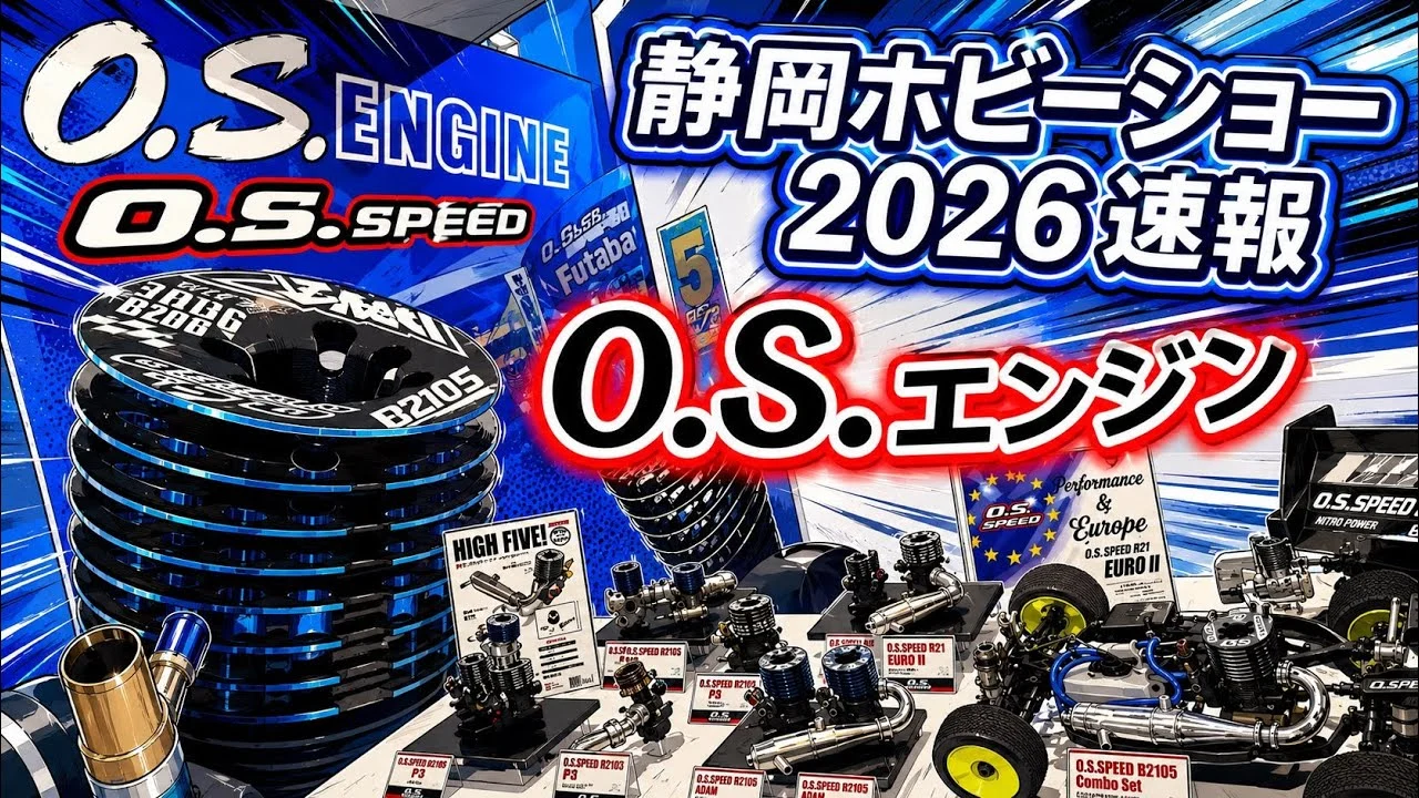 すだぴょんRCチャンネル　■【静岡ホビーショー2026速報】O.S.エンジンブース