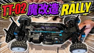 パイセンRC　■TT-02を本気ラリー仕様へ魔改造！3Dプリンターカスタムがヤバい！