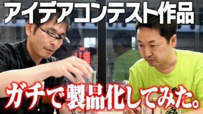 G-FORCE Hobby　■【アイデアコンテストから新製品誕生！】発案者と広坂正美が語るAir Drain Station誕生秘話！！