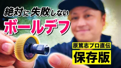 ラジコン侍 RC TEAM CHONMAGE　■【保存版】ボールデフの悩みに終止符！原篤志プロ直伝の組立・ならし・スリッパー調整完全講座