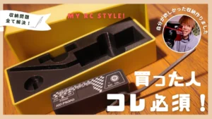 My RC Style!　■KOPROPO車高ゲージの弱点を完全解決する方法