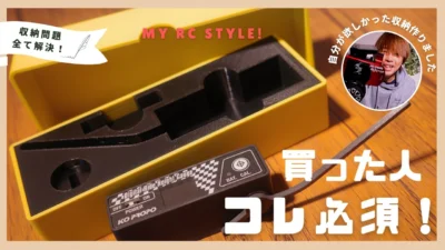 My RC Style!　■KOPROPO車高ゲージの弱点を完全解決する方法