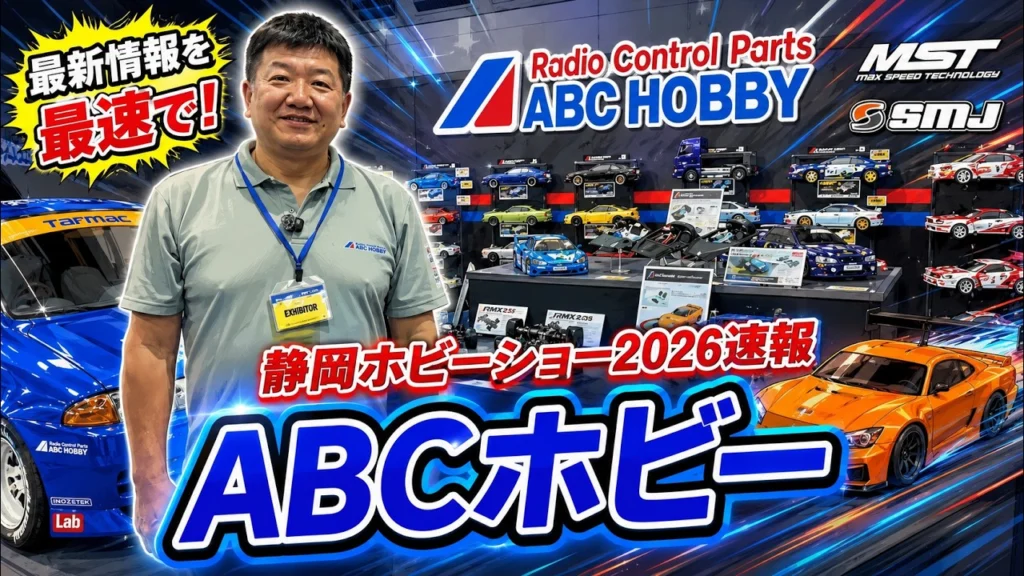 すだぴょんRCチャンネル　■【静岡ホビーショー2026速報】ABCホビー新製品・Cカーコックピット・電飾ボディ三浦 正行さん解説