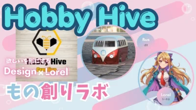 enjoy smile Co.　■Hobby Hive Labってどんな感じ？