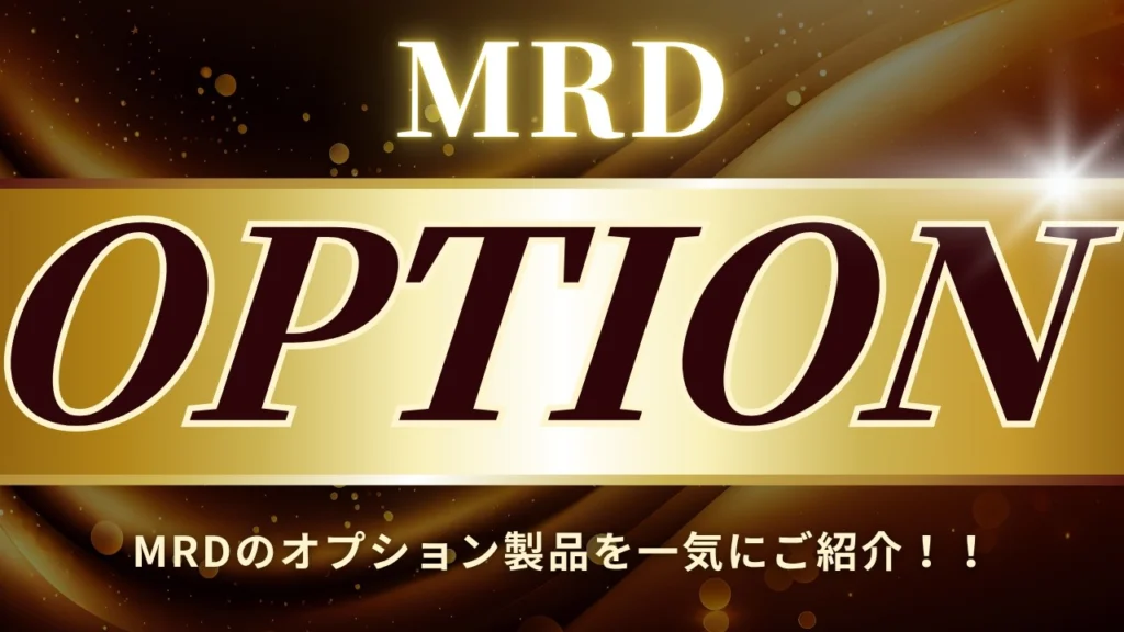 enjoy smile Co.　■MRD用オプションパーツを一気見せ！！ by Ishikawa