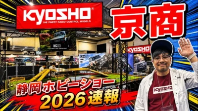 すだぴょんRCチャンネル　■【静岡ホビーショー2026速報】京商　KC10ランクル60・FAZER D2キットほか新製品登場！