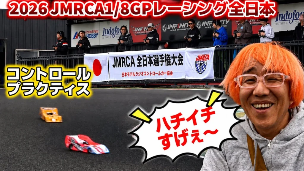 すだぴょんRCチャンネル　■ハチイチ全日本コントロールP最終ヒート　JMRCA1/8GPレーシングカー全日本選手権開会式 in IFS
