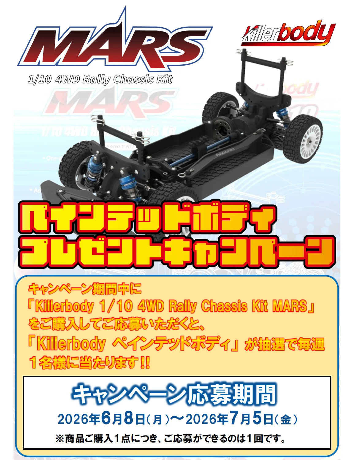流星株式会社 Killerbody 1/10 4WD Rally Chassis kit 「MARS」 購入者