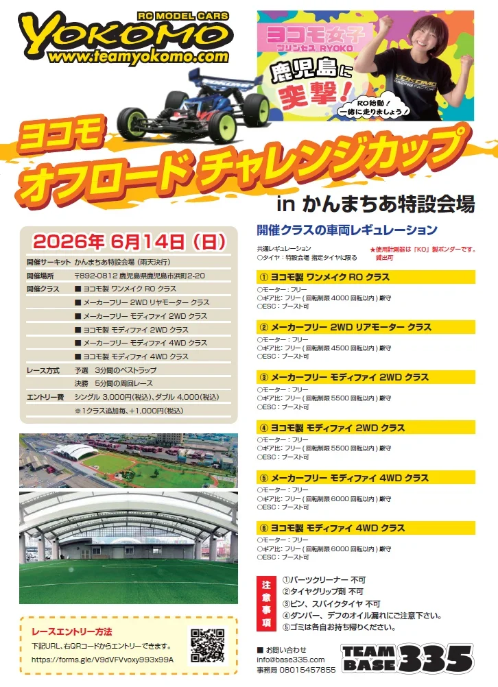 Yokomo Product Information　ヨコモオフロード・チャレンジカップin かんまちあ特設会場