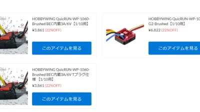 HOBBY WING商品が再入荷！【WhS RD2入荷情報】